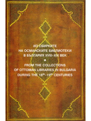 From the collections of Ottoman libraries in Bulgaria during the 18th–19th centuries